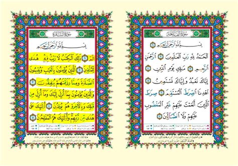 sourate le baccara|Sourate 02 : Al Baqara .